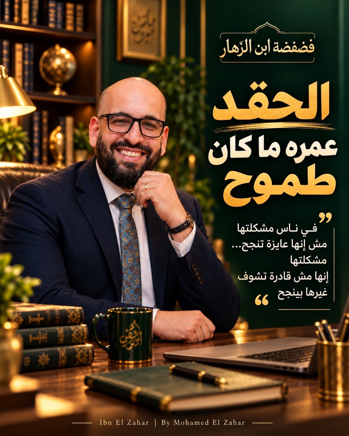 فضفضة ابن الزهار original visual